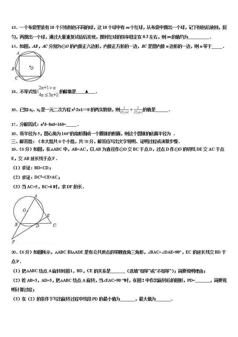 广西柳州市城中区龙城中学2022年中考数学模拟预测试卷含解析03