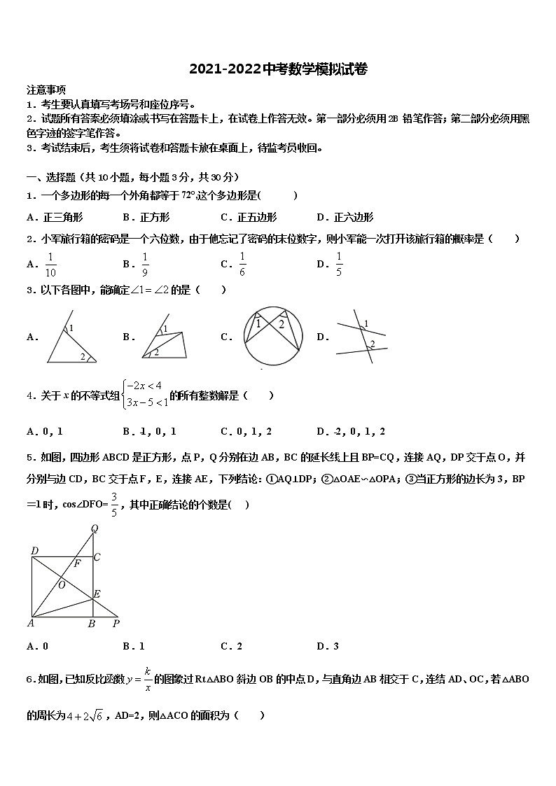 广西贺州市昭平县市级名校2022年中考数学模拟精编试卷含解析01
