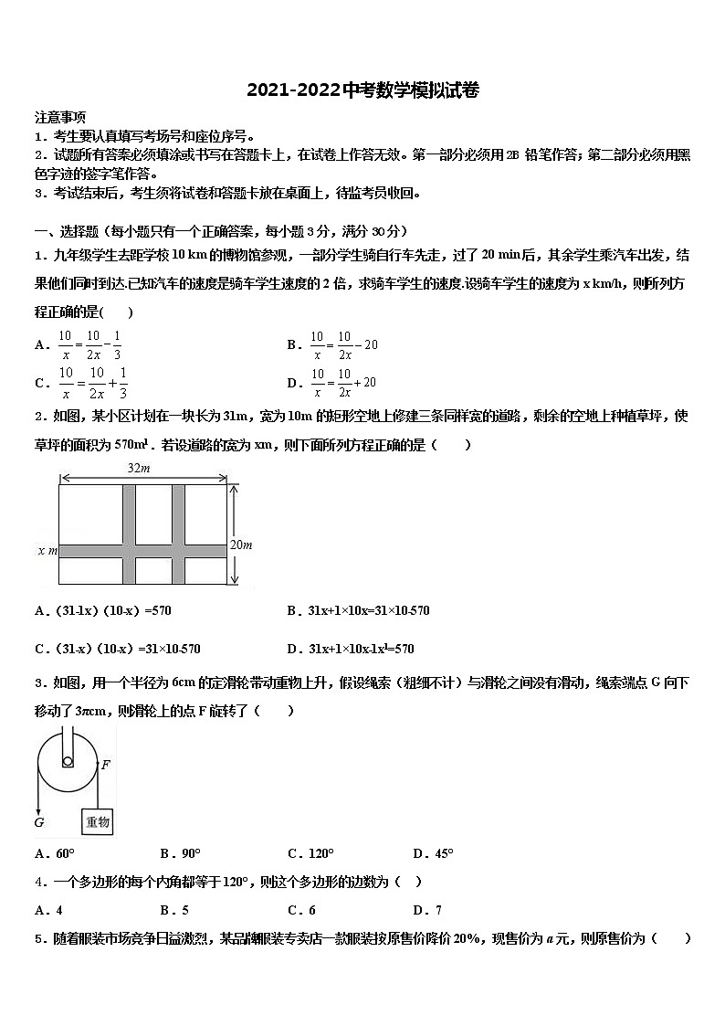 广西北海市、南宁市、钦州市、防城港市2022年中考猜题数学试卷含解析01