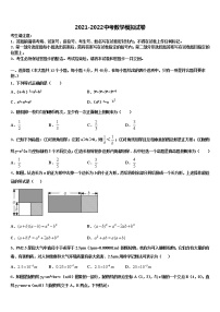 广东省珠海香洲区四校联考2022年中考数学模拟精编试卷含解析