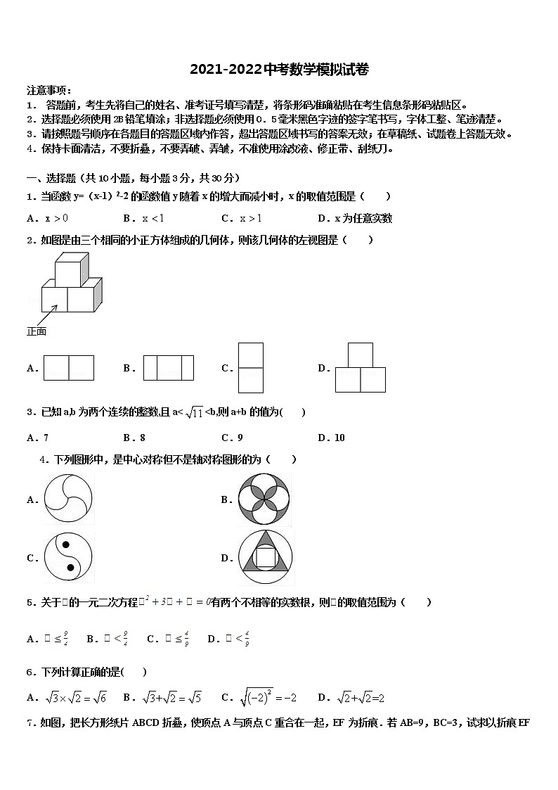 广东省汕头市潮南区司马浦镇重点中学2022年中考冲刺卷数学试题含解析01