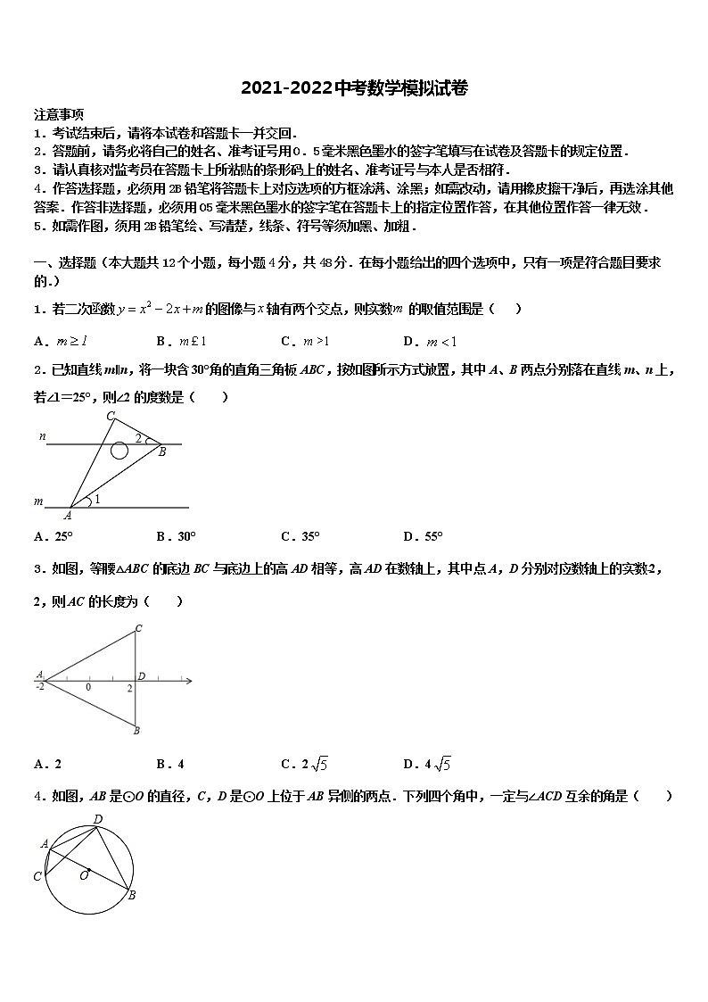 广东省汕头市六校2021-2022学年中考数学五模试卷含解析01