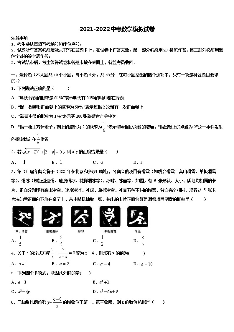 广东省深圳宝安区四校联考2021-2022学年中考数学最后冲刺浓缩精华卷含解析第1页