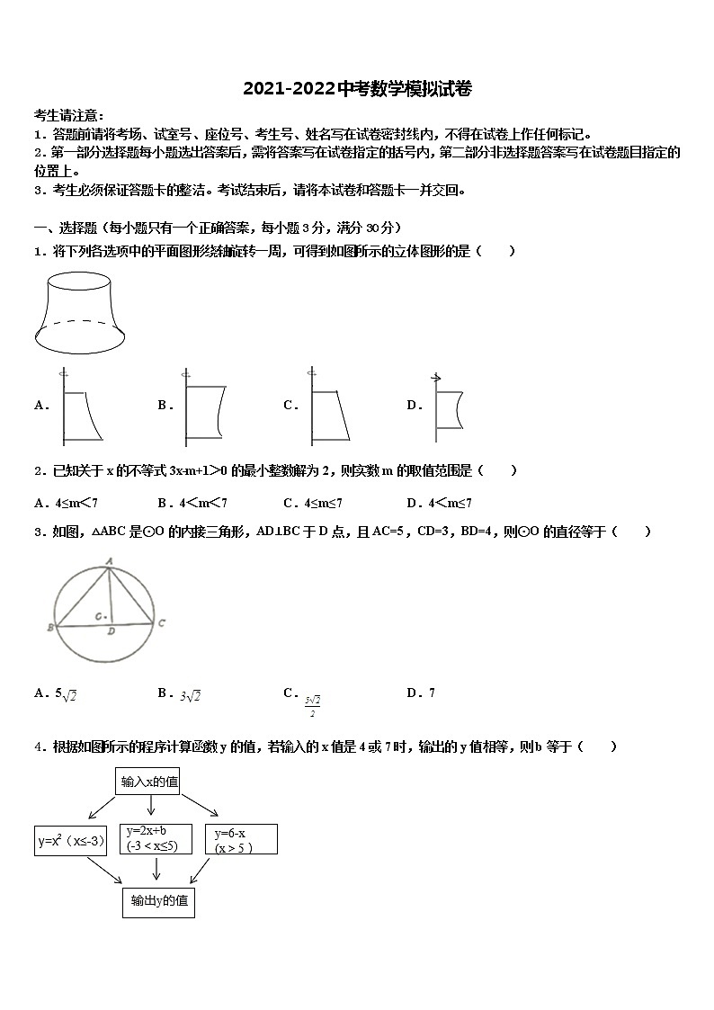 广东省清远市英德市2021-2022学年中考数学适应性模拟试题含解析01