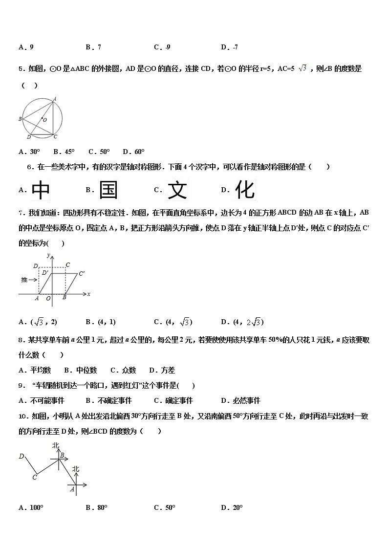 广东省清远市英德市2021-2022学年中考数学适应性模拟试题含解析02