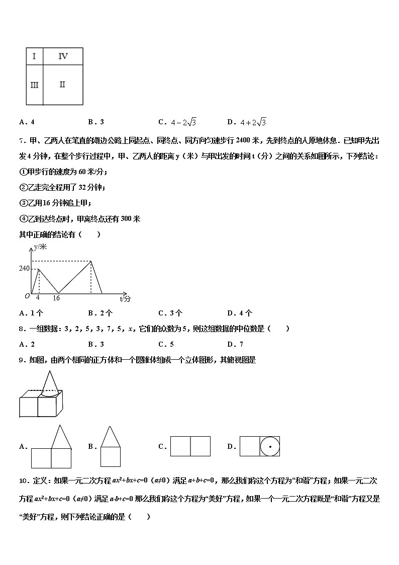 广东省深圳市光明新区市级名校2022年中考数学最后冲刺模拟试卷含解析02