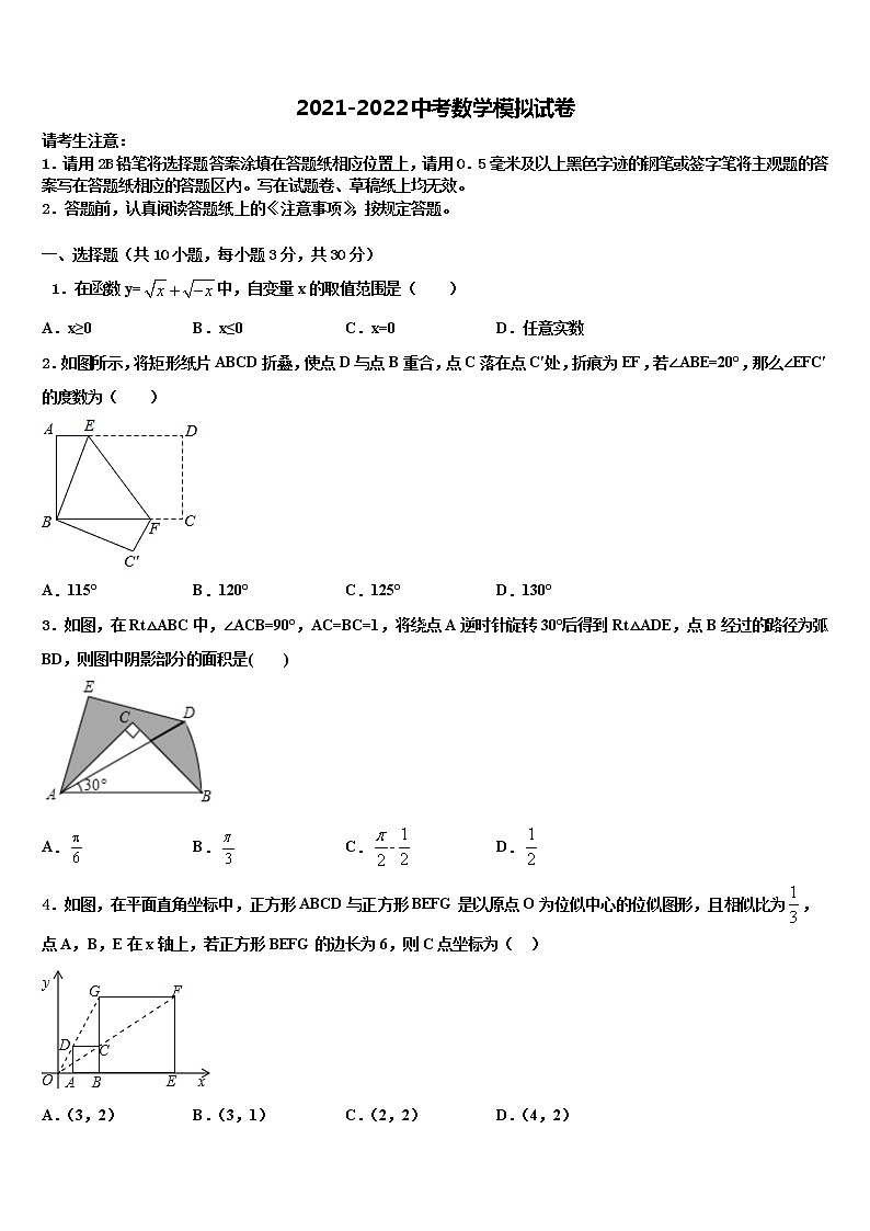 广东省华南师范大第二附属中学2022年中考数学最后冲刺浓缩精华卷含解析01