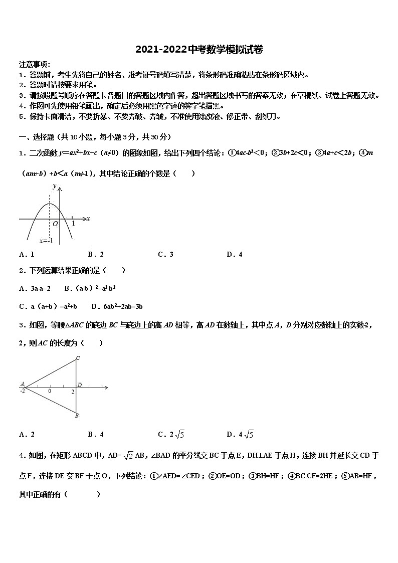 广东省汕头市潮阳区铜盂镇2022年中考五模数学试题含解析01