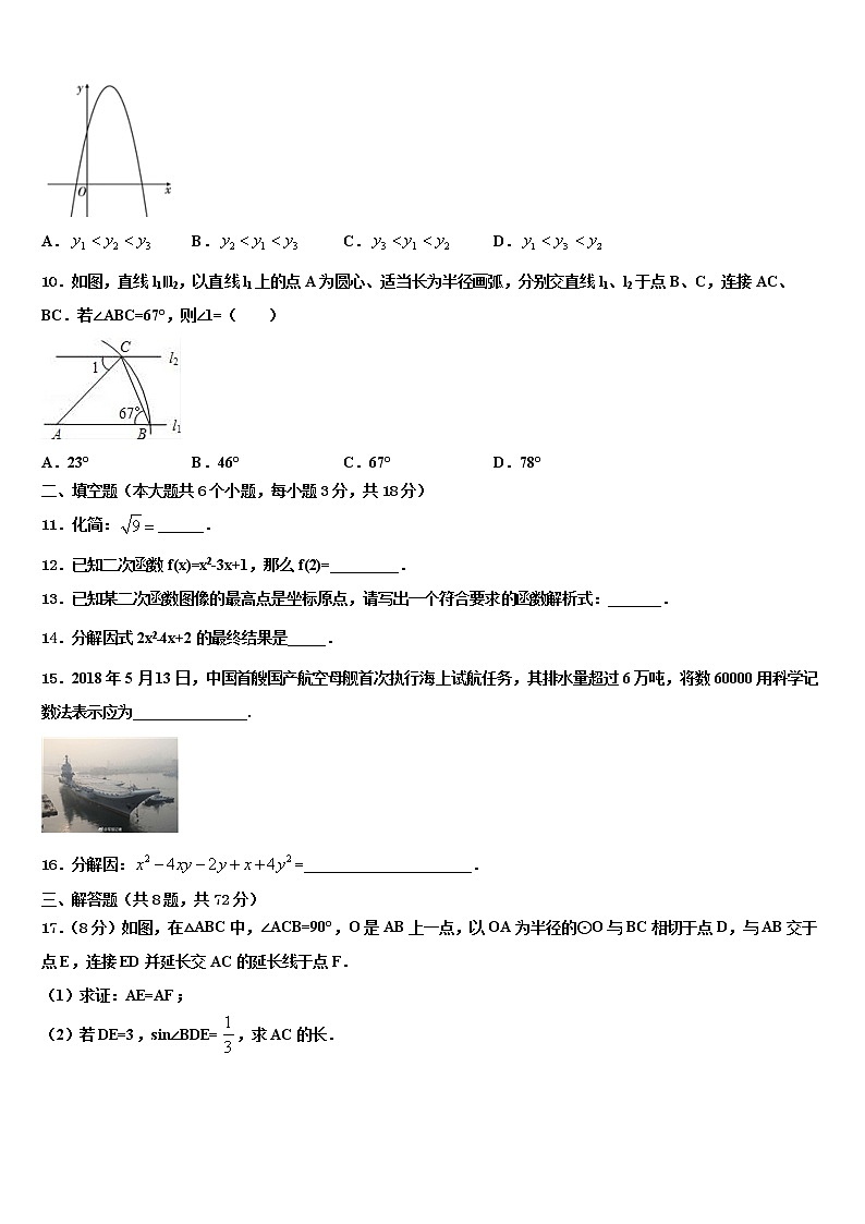 广东省汕头市潮阳区铜盂镇2022年中考五模数学试题含解析03