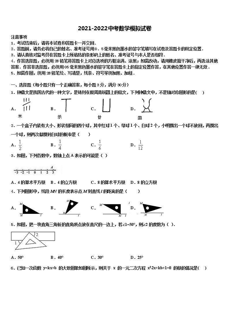 广东省韶关市乐昌市重点中学2022年中考数学考前最后一卷含解析01