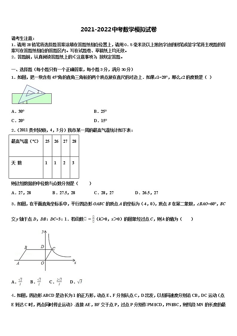广东省揭阳市揭阳岐山中学2022年初中数学毕业考试模拟冲刺卷含解析01