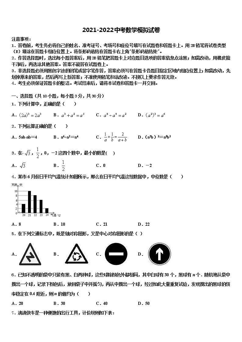 广东省深圳市龙岗区南湾校2022年中考三模数学试题含解析第1页