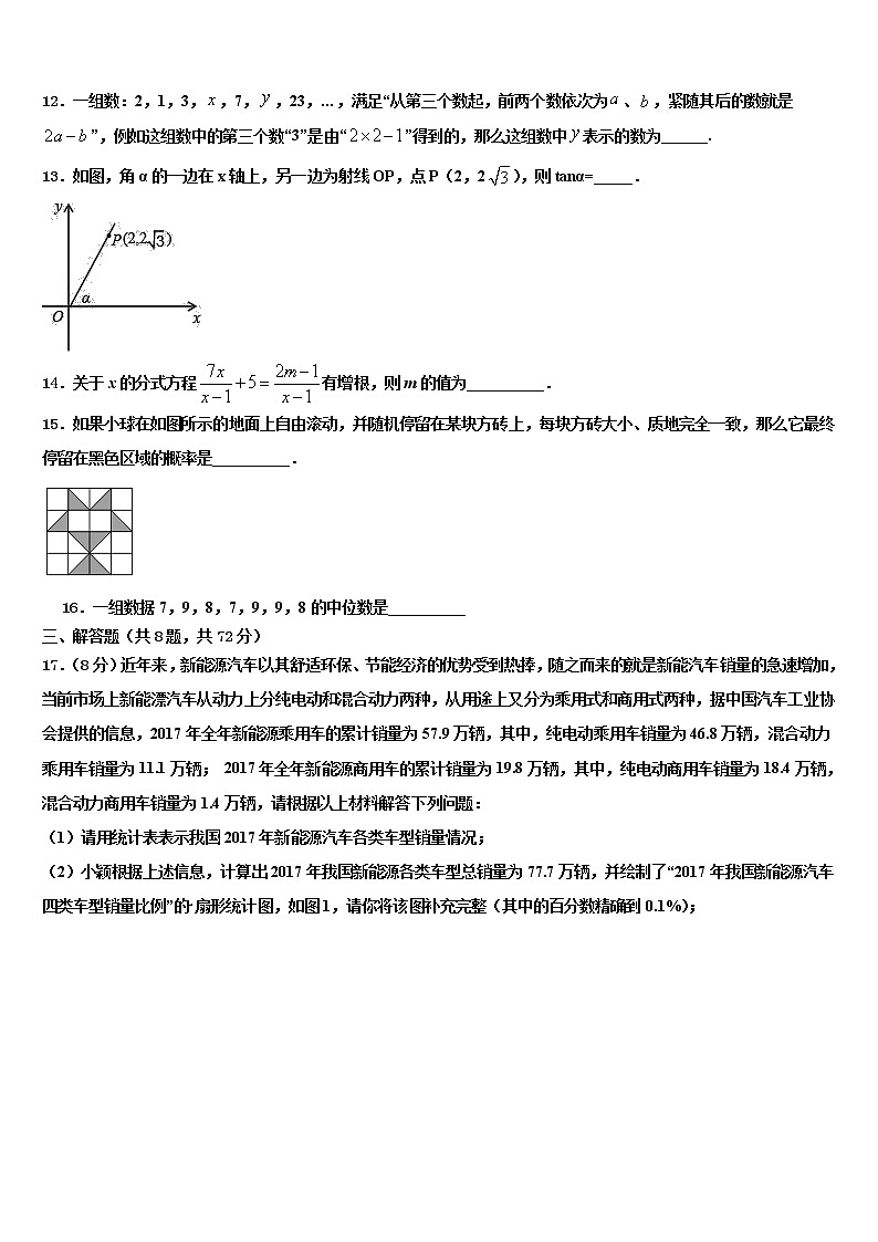 广东省深圳市龙岗区南湾校2022年中考三模数学试题含解析第3页