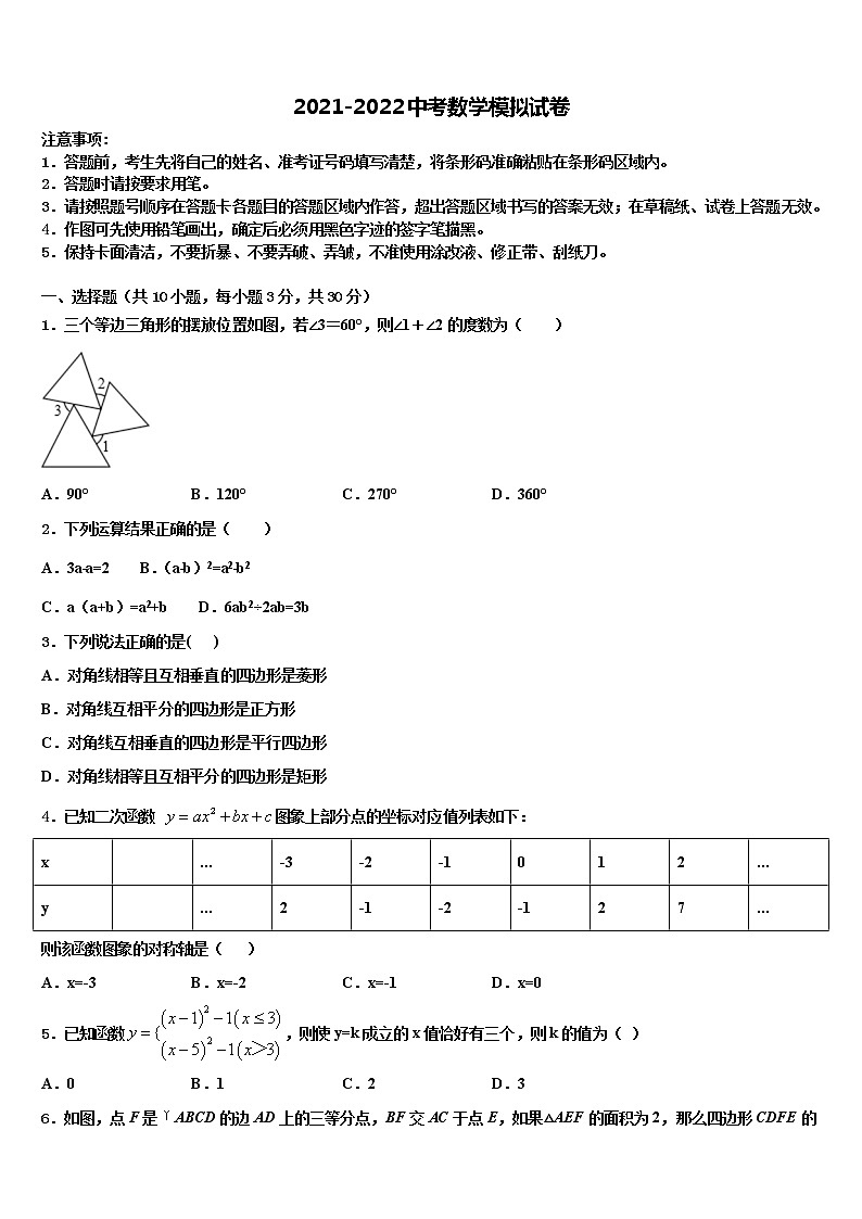 广东省深圳市龙岗区石芽岭校2021-2022学年中考数学考试模拟冲刺卷含解析01