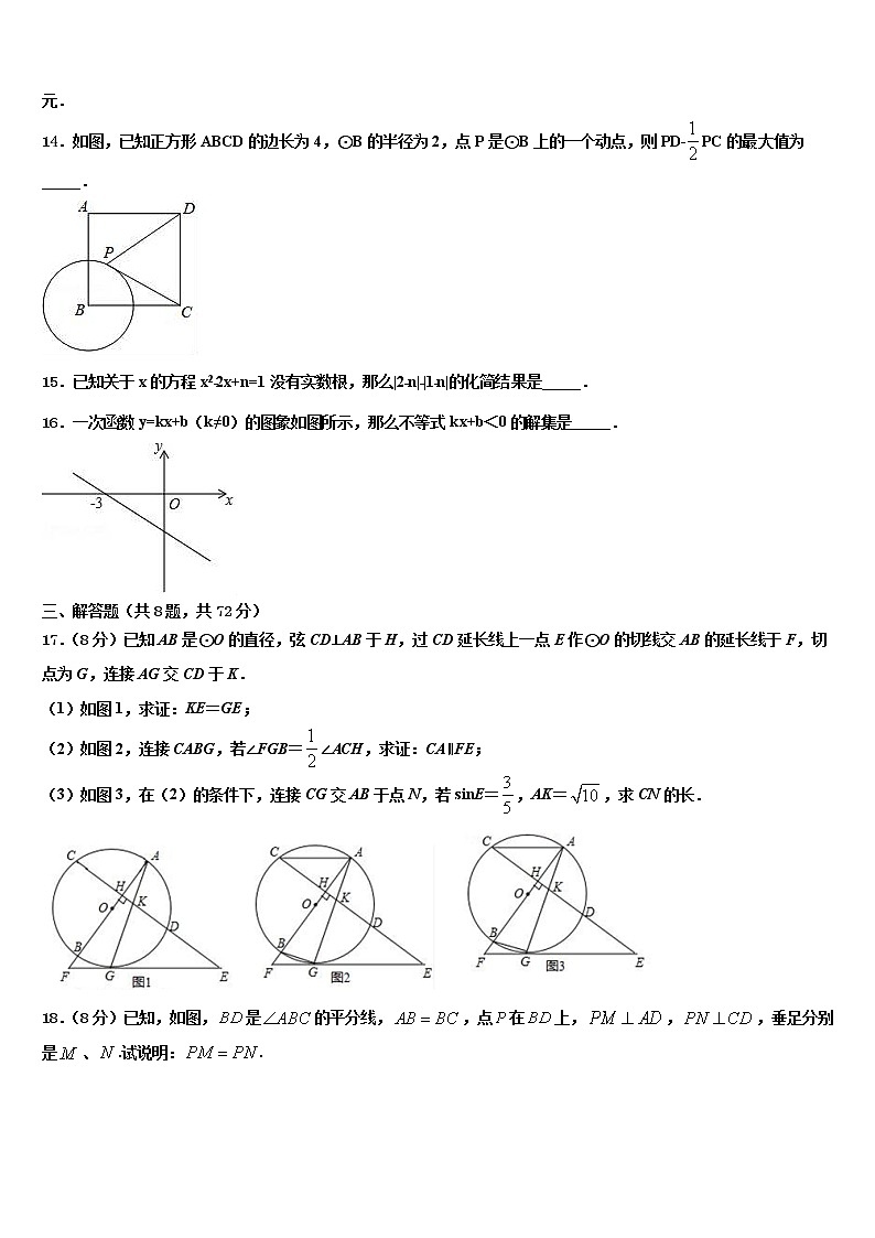 广东省深圳市龙岗区石芽岭校2021-2022学年中考数学考试模拟冲刺卷含解析03