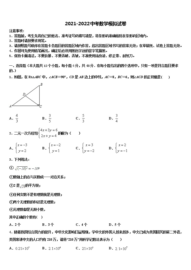 广东省深圳市龙华区2022年中考数学押题卷含解析01