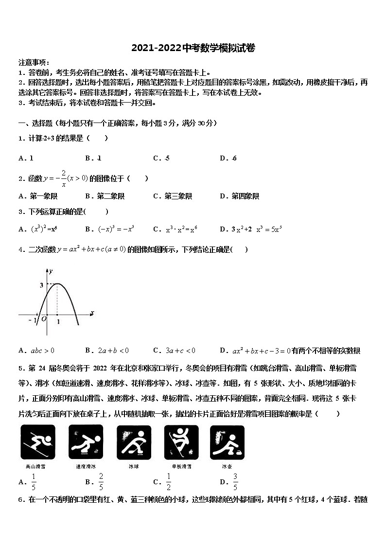 广东省深圳市龙华新区达标名校2021-2022学年中考数学四模试卷含解析第1页