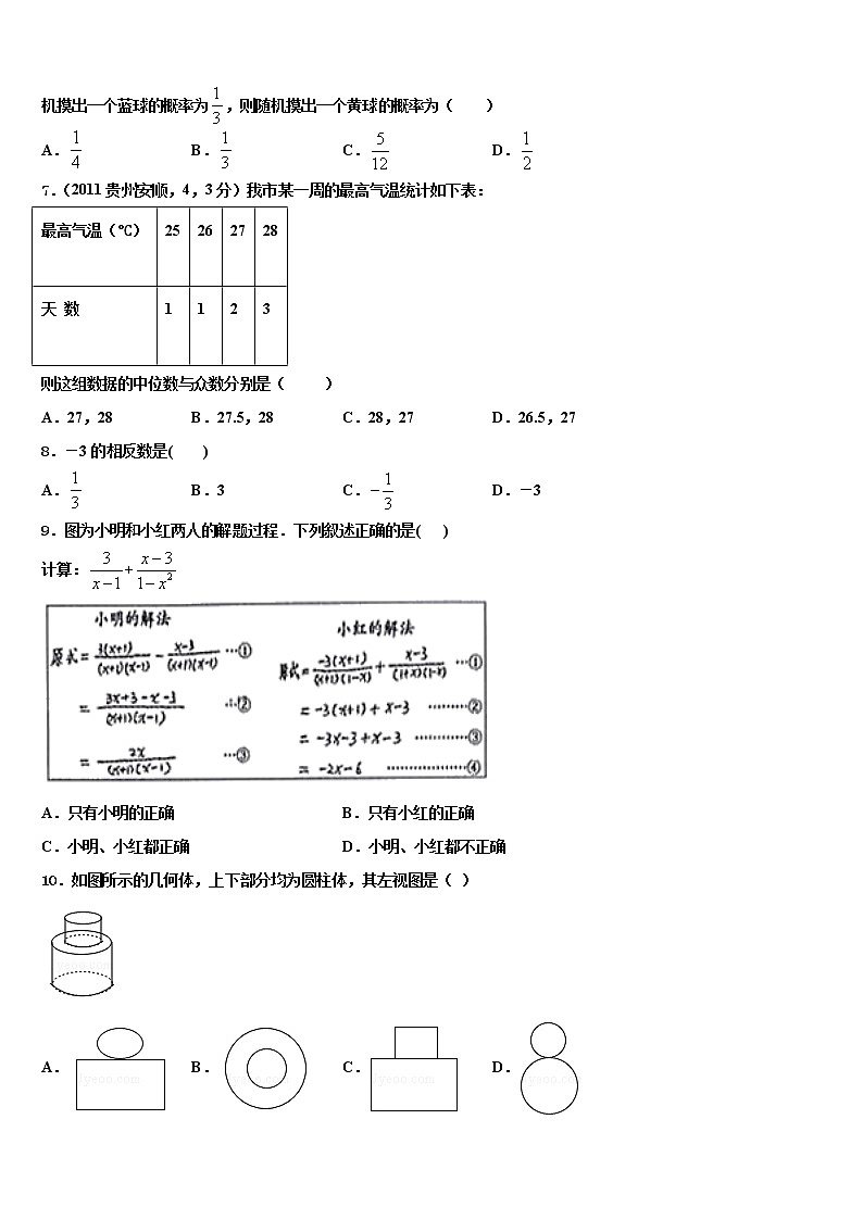 广东省深圳市龙华新区达标名校2021-2022学年中考数学四模试卷含解析第2页