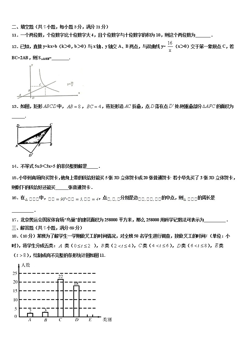 广东省深圳市龙华新区达标名校2021-2022学年中考数学四模试卷含解析第3页