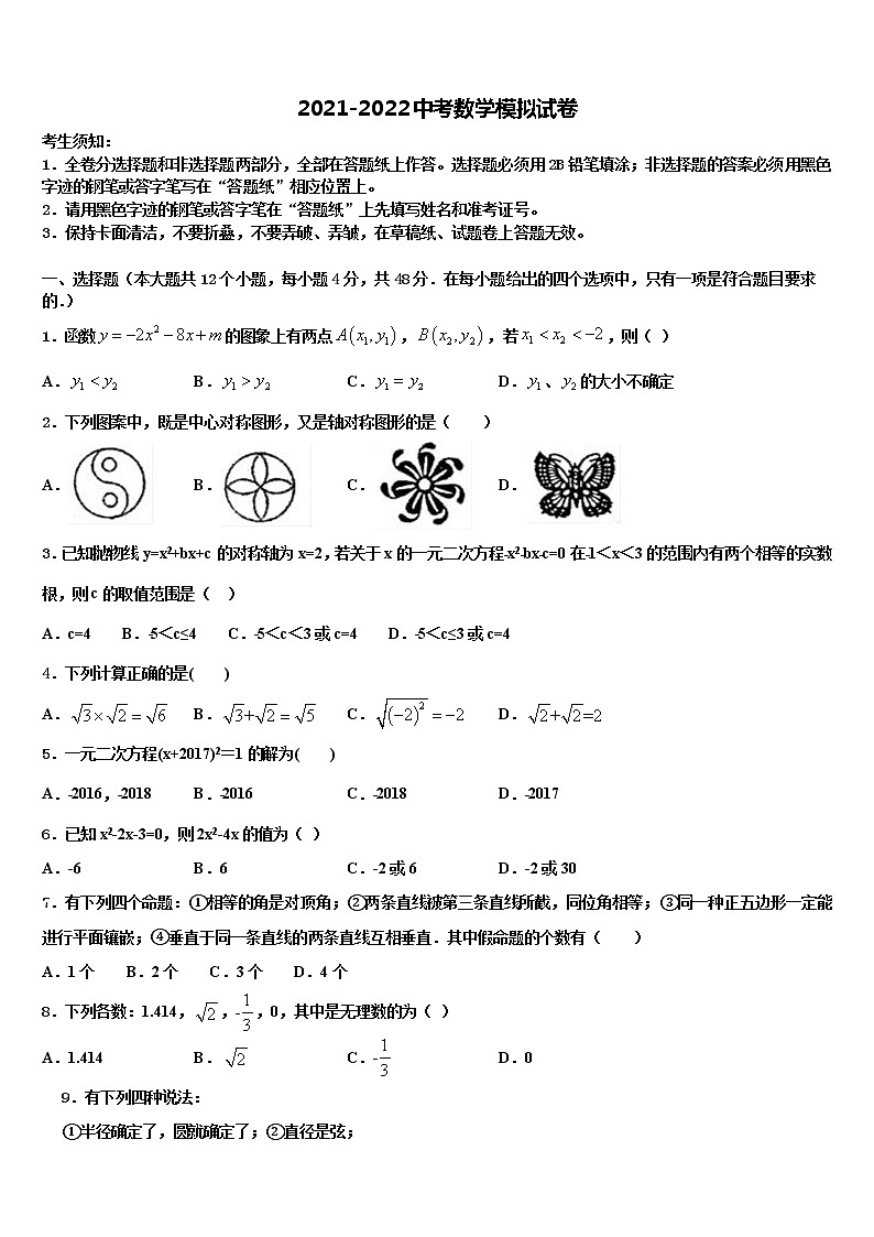 广东省深圳市坪山区中学山中学2021-2022学年中考数学仿真试卷含解析第1页