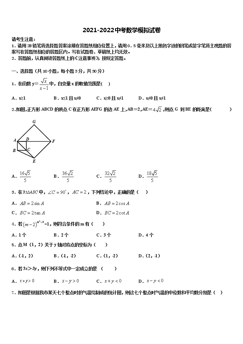 广东省深圳市坪山新区2021-2022学年中考数学对点突破模拟试卷含解析第1页