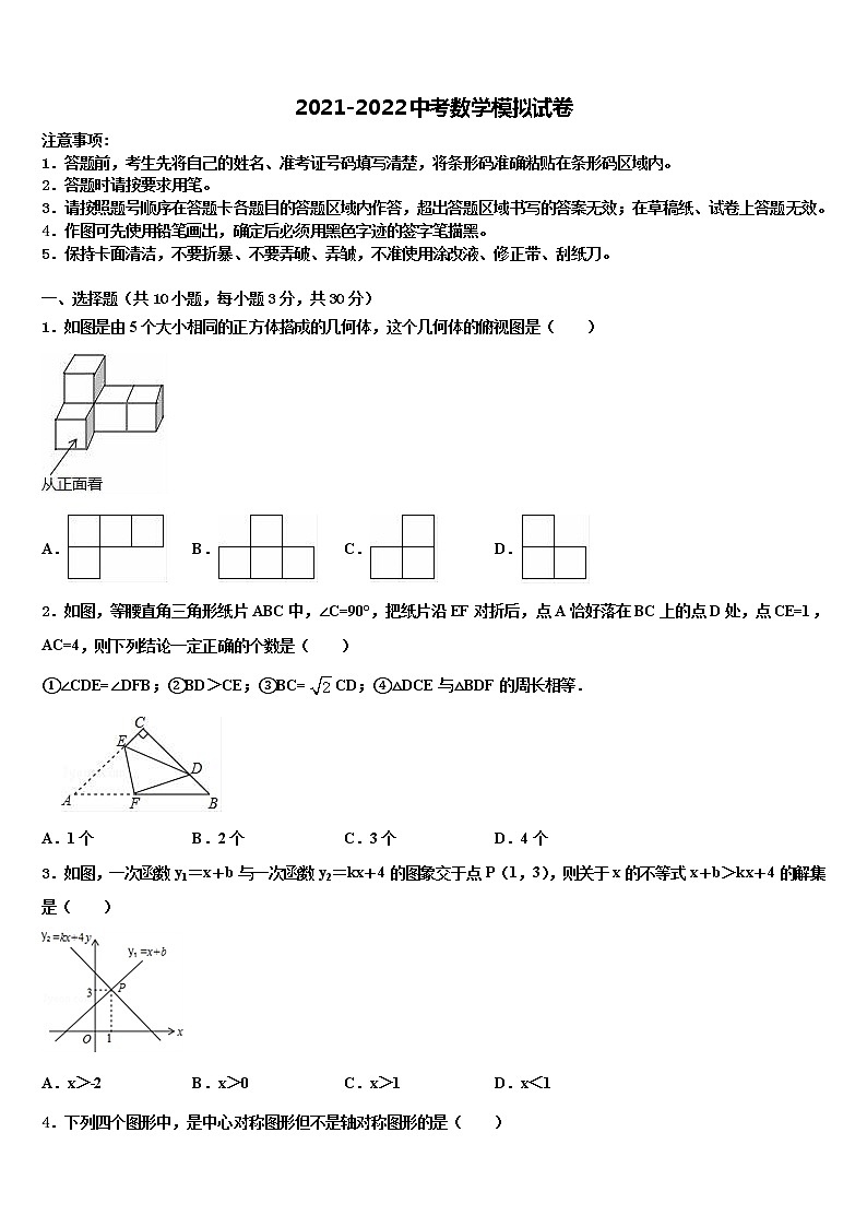 广东省深圳市深圳实验校2021-2022学年中考数学适应性模拟试题含解析01