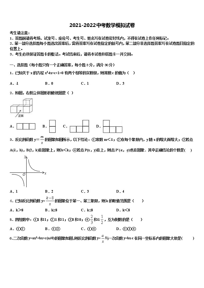 广东省江门市蓬江区2021-2022学年中考数学最后一模试卷含解析第1页