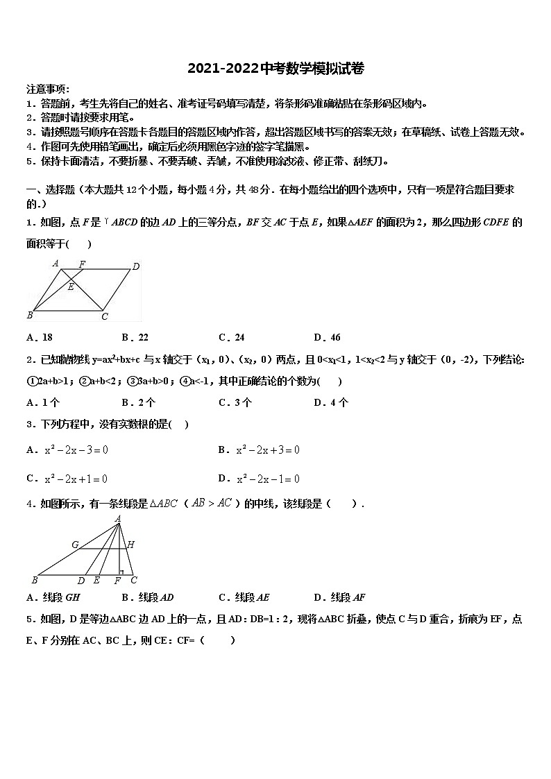 广东省深圳市文锦中学2021-2022学年中考数学考试模拟冲刺卷含解析01