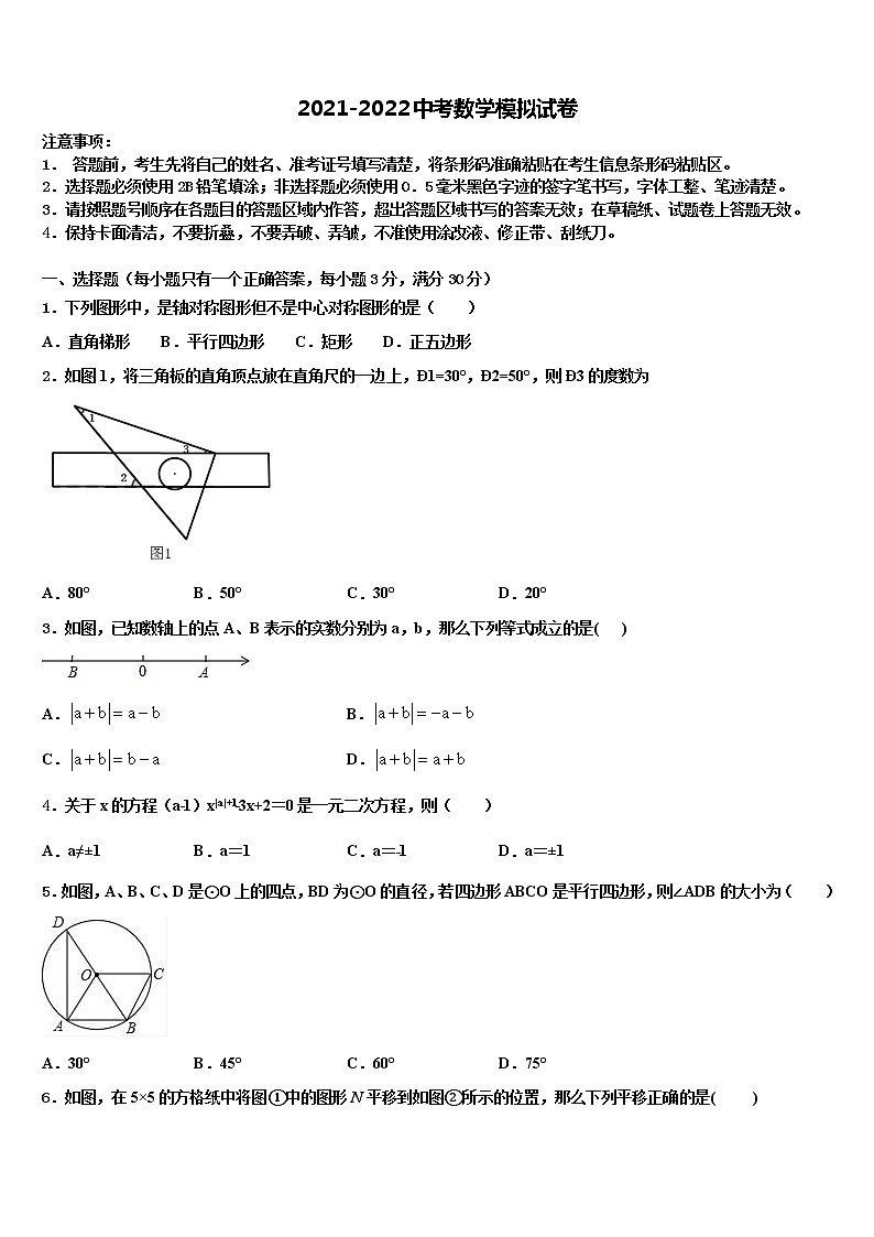 广东省深圳市星火教育市级名校2021-2022学年中考数学模拟试题含解析01