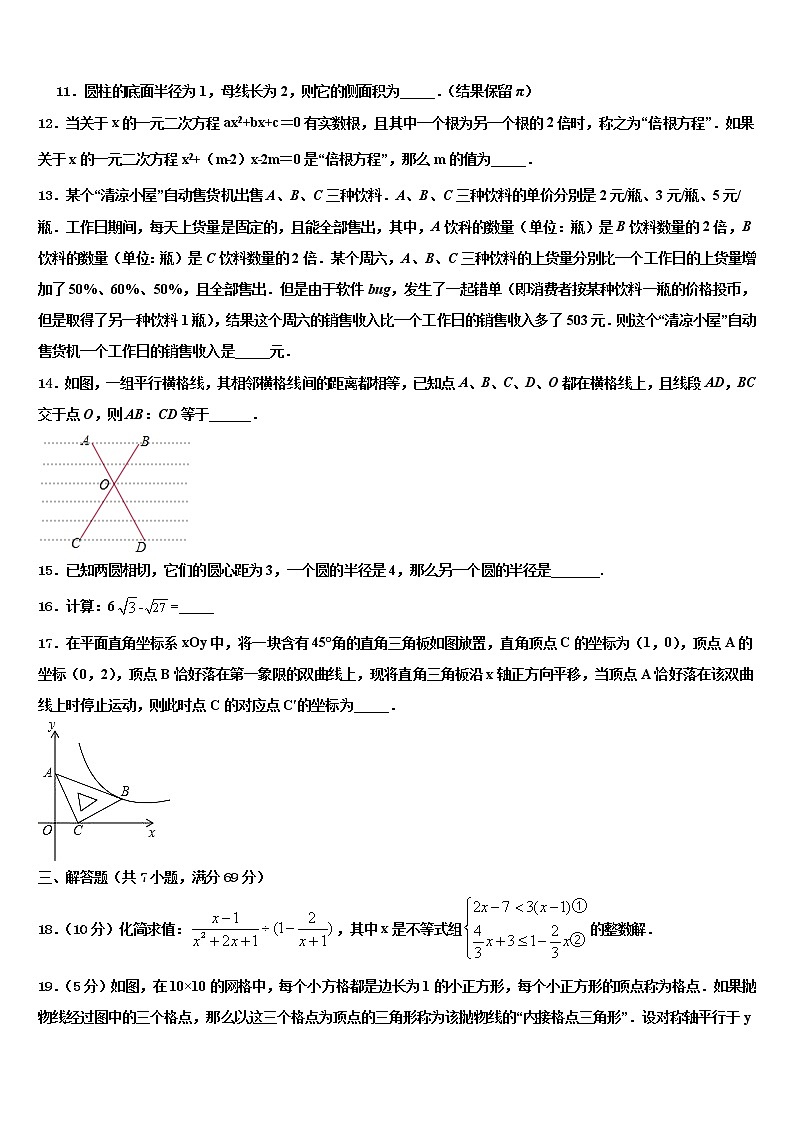 广东省深圳市星火教育市级名校2021-2022学年中考数学模拟试题含解析03