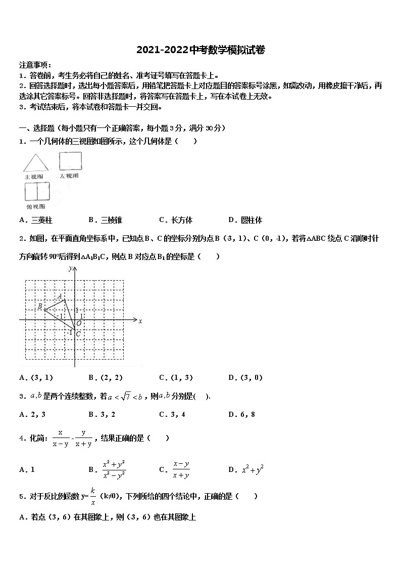 广东省深圳外国语校2021-2022学年中考数学全真模拟试卷含解析01