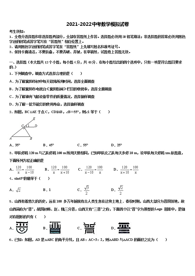 广东省香洲区四校联考2021-2022学年中考冲刺卷数学试题含解析第1页