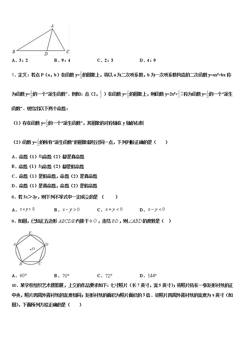 广东省香洲区四校联考2021-2022学年中考冲刺卷数学试题含解析第2页