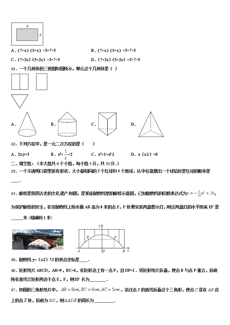广东省香洲区四校联考2021-2022学年中考冲刺卷数学试题含解析第3页