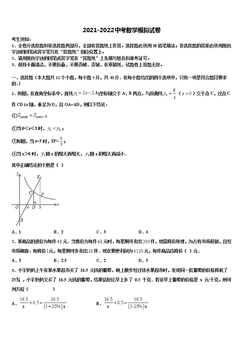 广东省阳东广雅校2021-2022学年中考押题数学预测卷含解析第1页