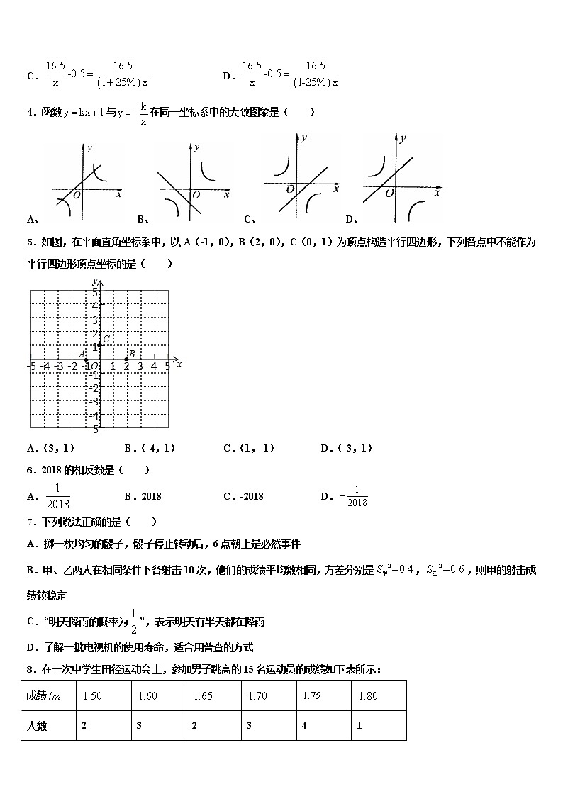 广东省阳东广雅校2021-2022学年中考押题数学预测卷含解析第2页