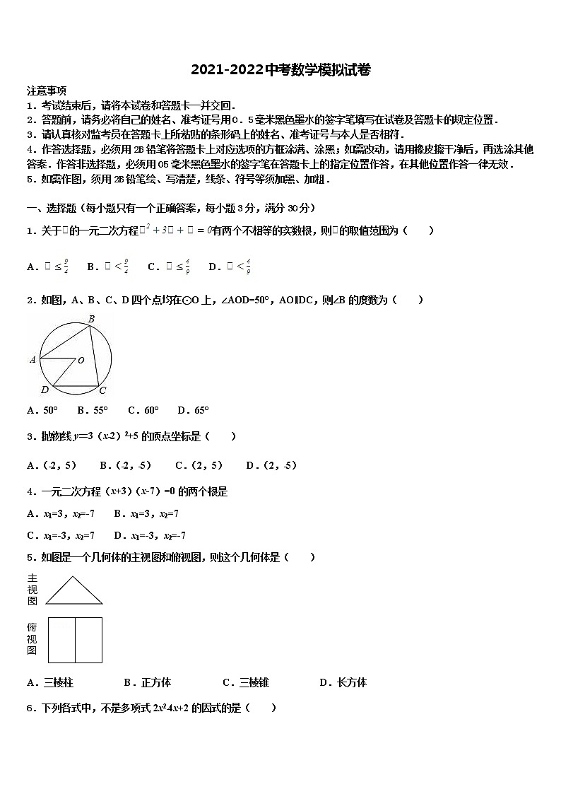 广东省阳江市阳东区星重校2022年中考数学适应性模拟试题含解析第1页