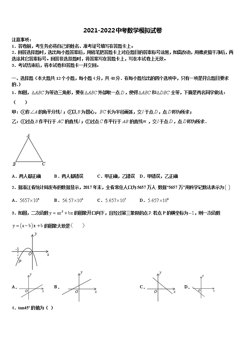 广东省云浮市新兴县2021-2022学年中考数学最后冲刺模拟试卷含解析01