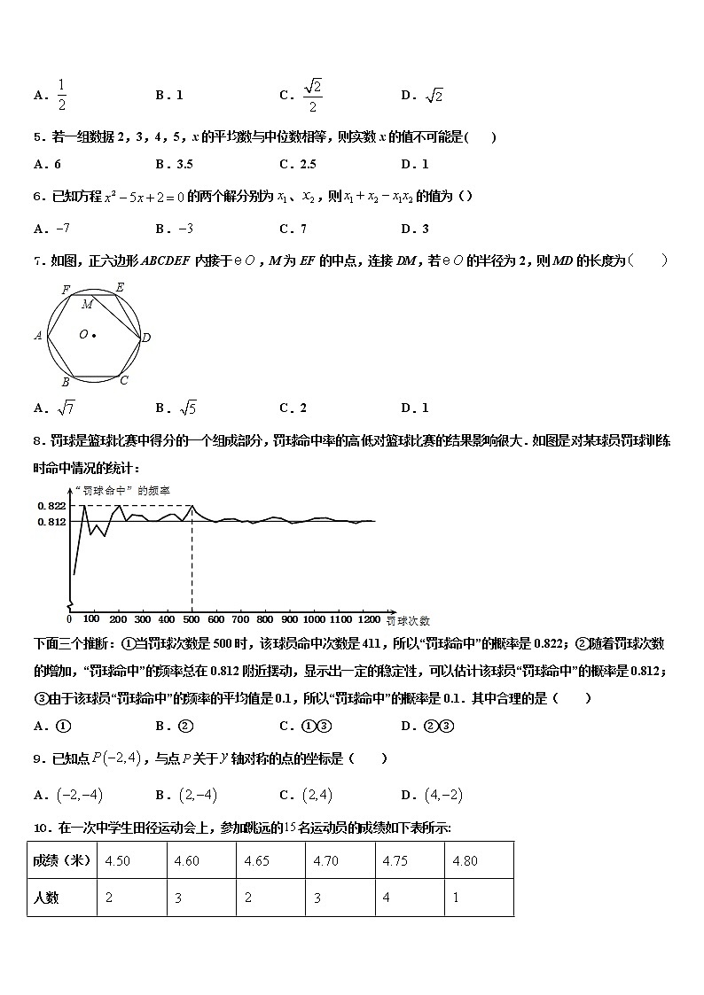 广东省云浮市新兴县2021-2022学年中考数学最后冲刺模拟试卷含解析02