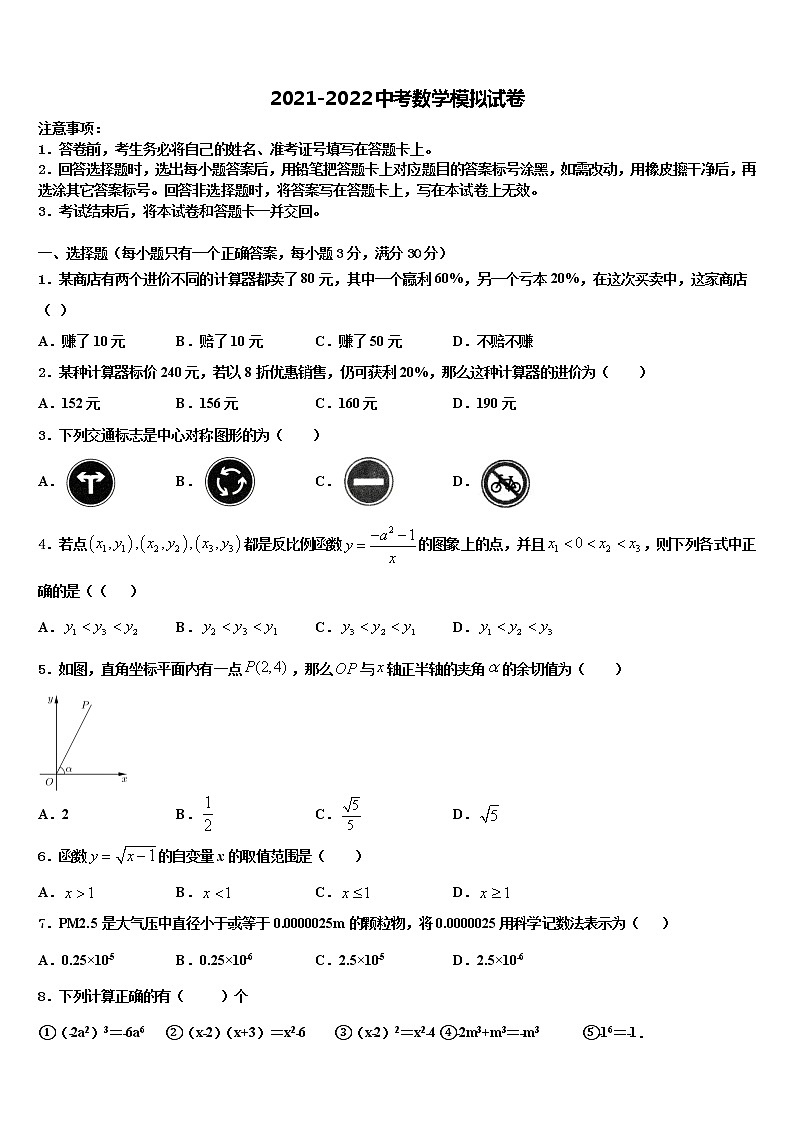 广东省云浮市新兴县重点名校2021-2022学年中考数学最后冲刺模拟试卷含解析01