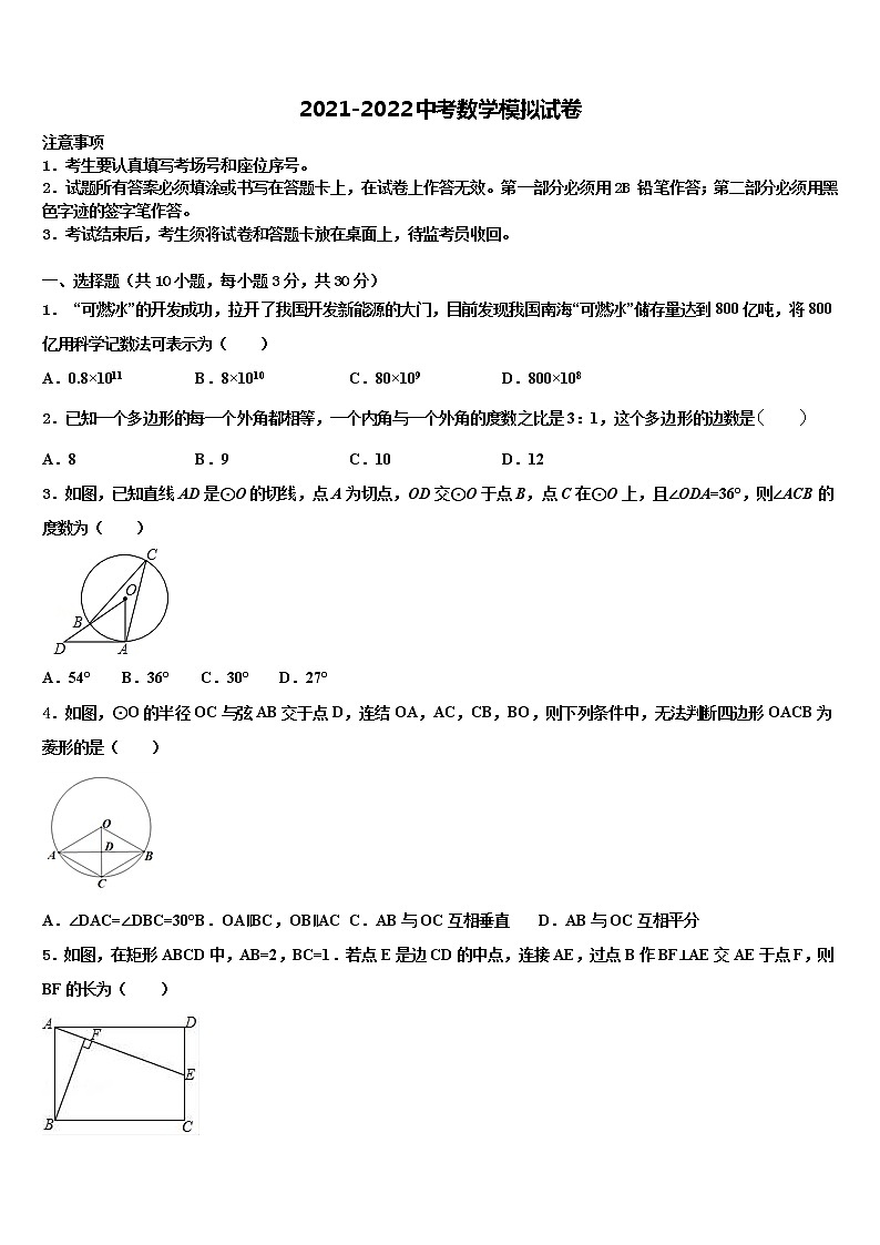 广东省云浮市郁南县2021-2022学年中考数学对点突破模拟试卷含解析01