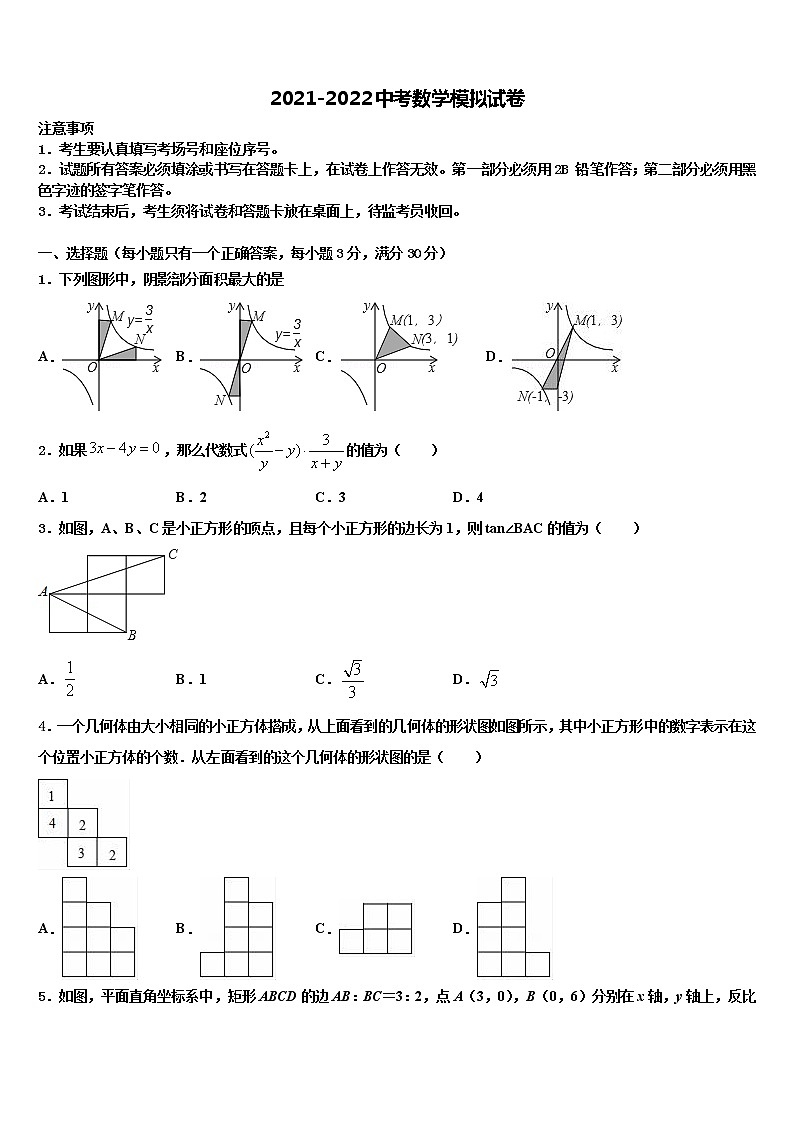 广东省湛江市雷州市2021-2022学年中考数学考前最后一卷含解析第1页
