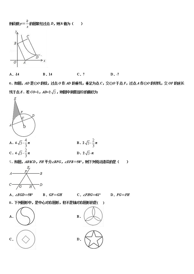广东省湛江市雷州市2021-2022学年中考数学考前最后一卷含解析第2页