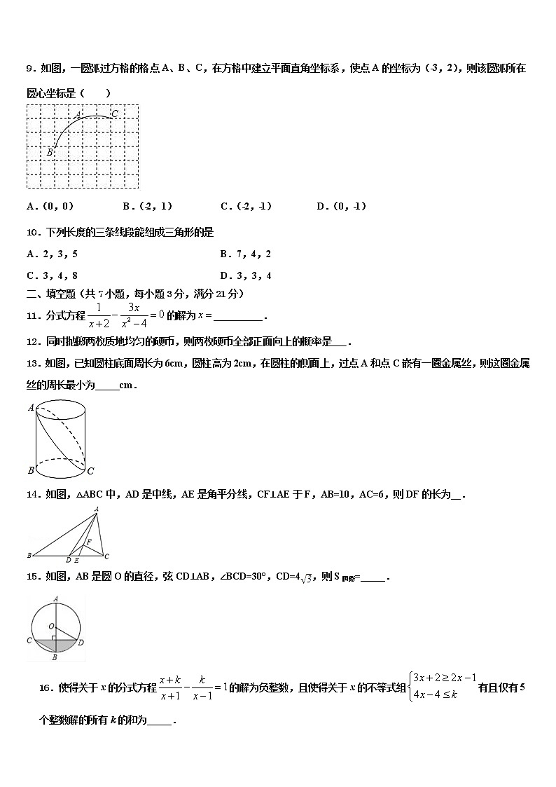广东省湛江市雷州市2021-2022学年中考数学考前最后一卷含解析第3页