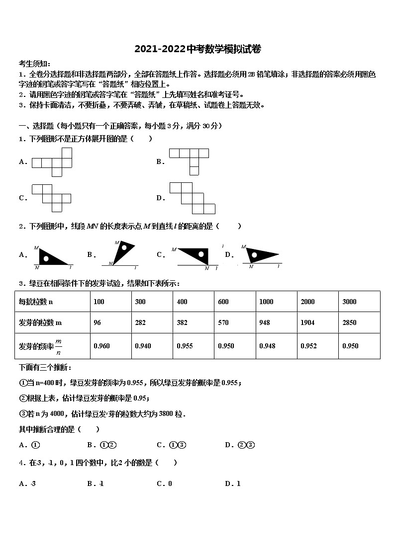 广东省湛江市二十三中学2022年中考联考数学试卷含解析第1页