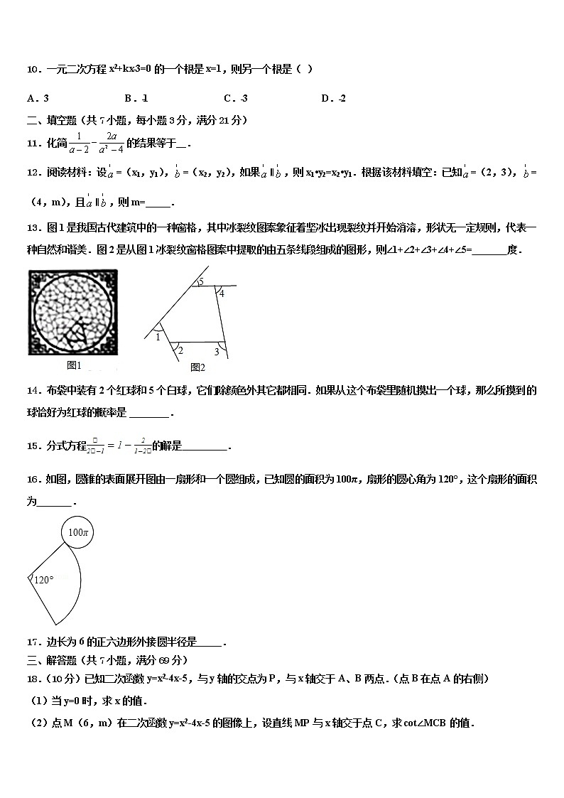 广东省湛江市二十三中学2022年中考联考数学试卷含解析第3页