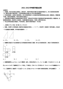 广西北部湾经济区2021-2022学年中考联考数学试卷含解析