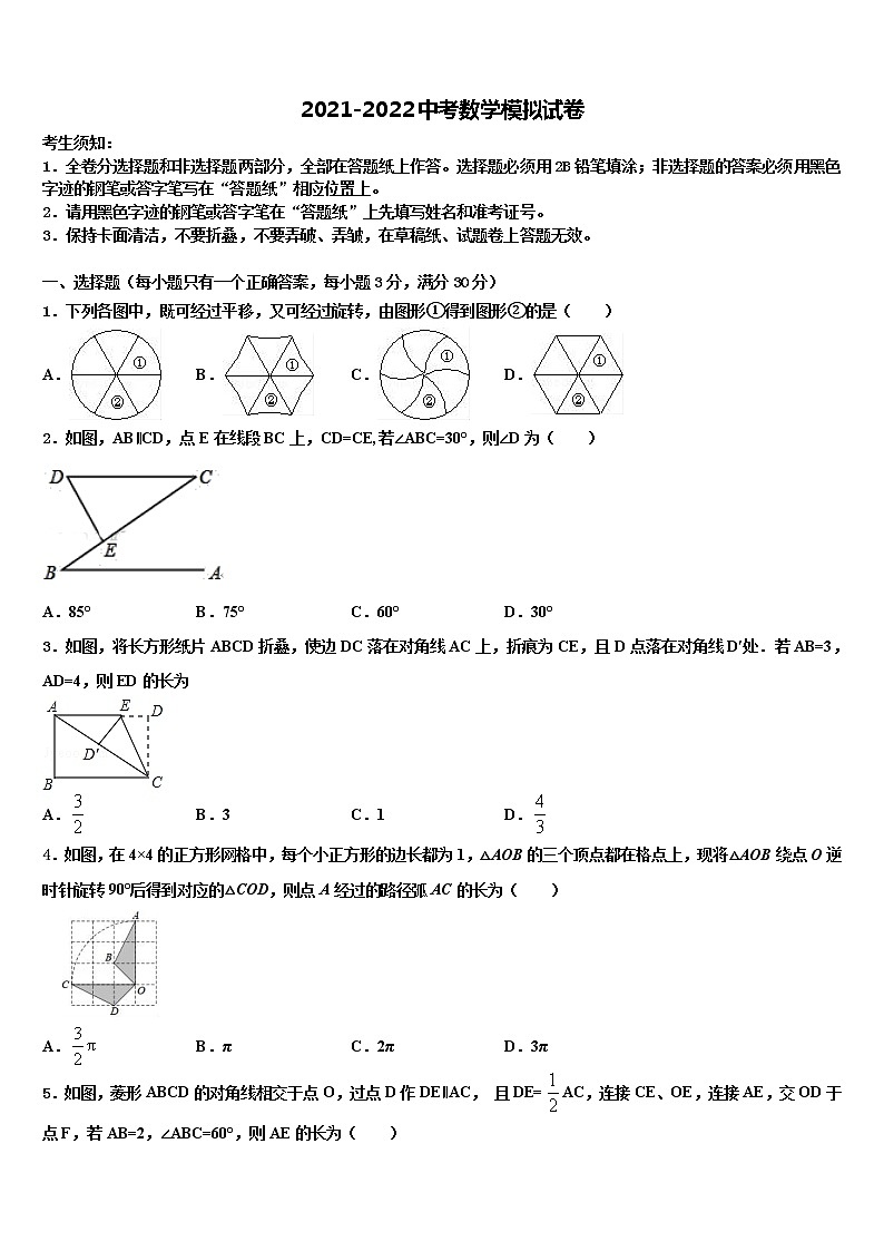 广西防城岗市防城区2021-2022学年中考五模数学试题含解析第1页