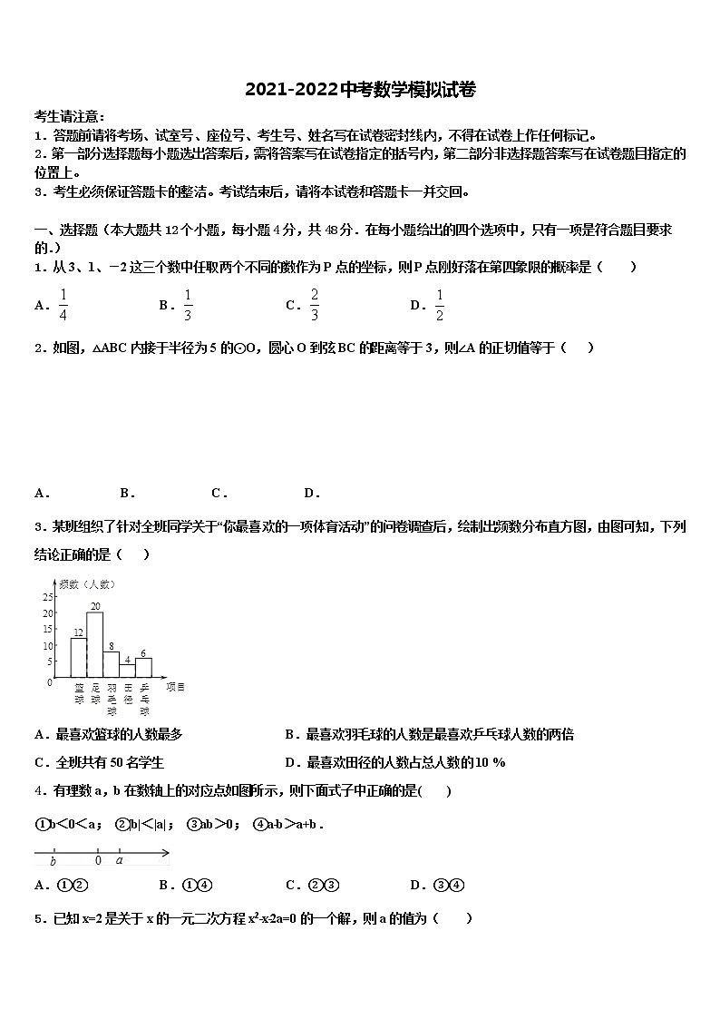 广西贵港市重点中学2022年中考猜题数学试卷含解析01