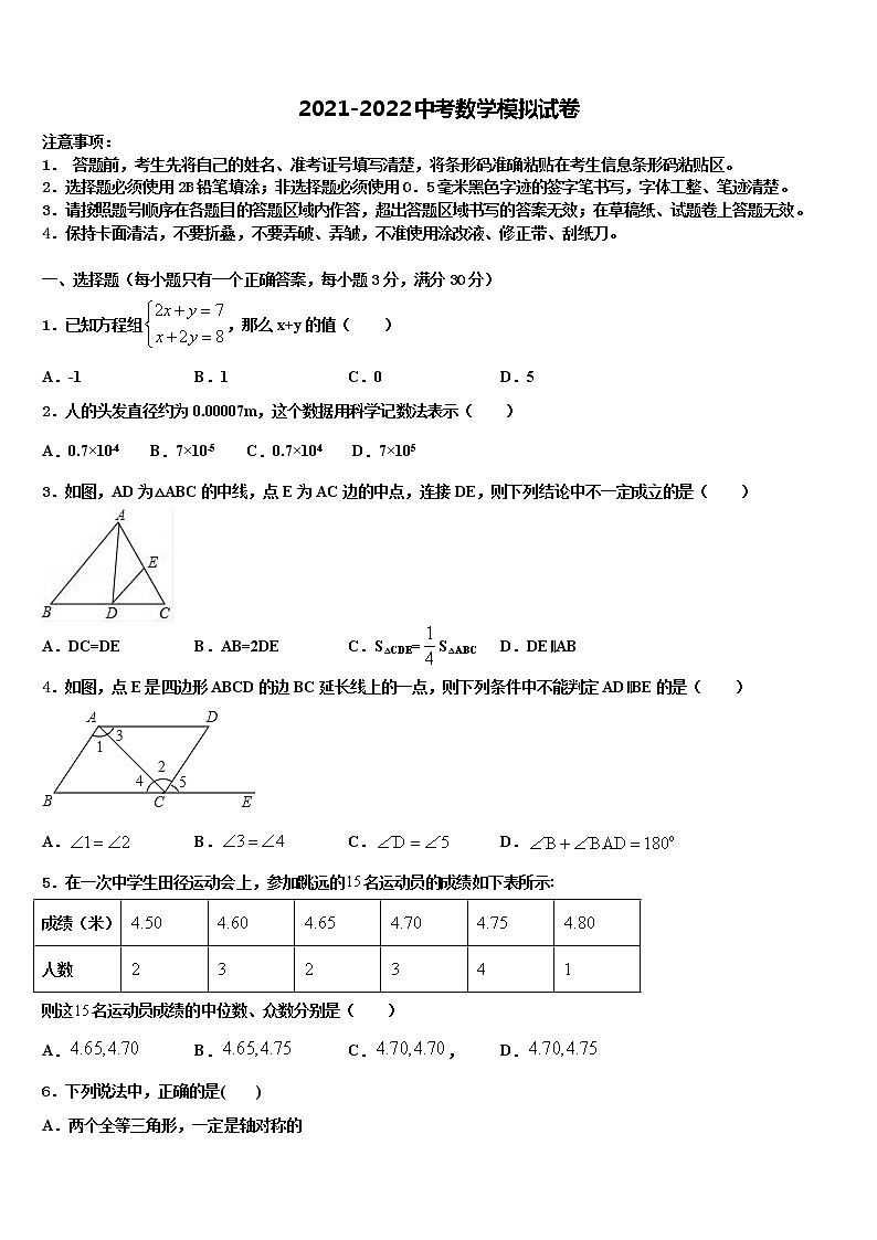 广西2022年中考数学模拟预测题含解析01